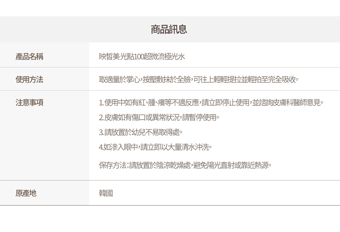 光點100極光水 總結